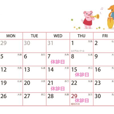 4月診療カレンダー