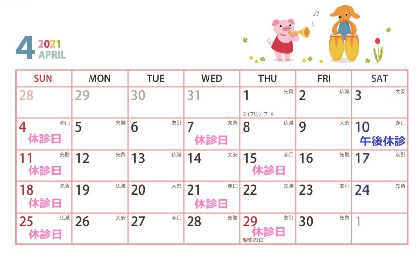 4月診療カレンダー
